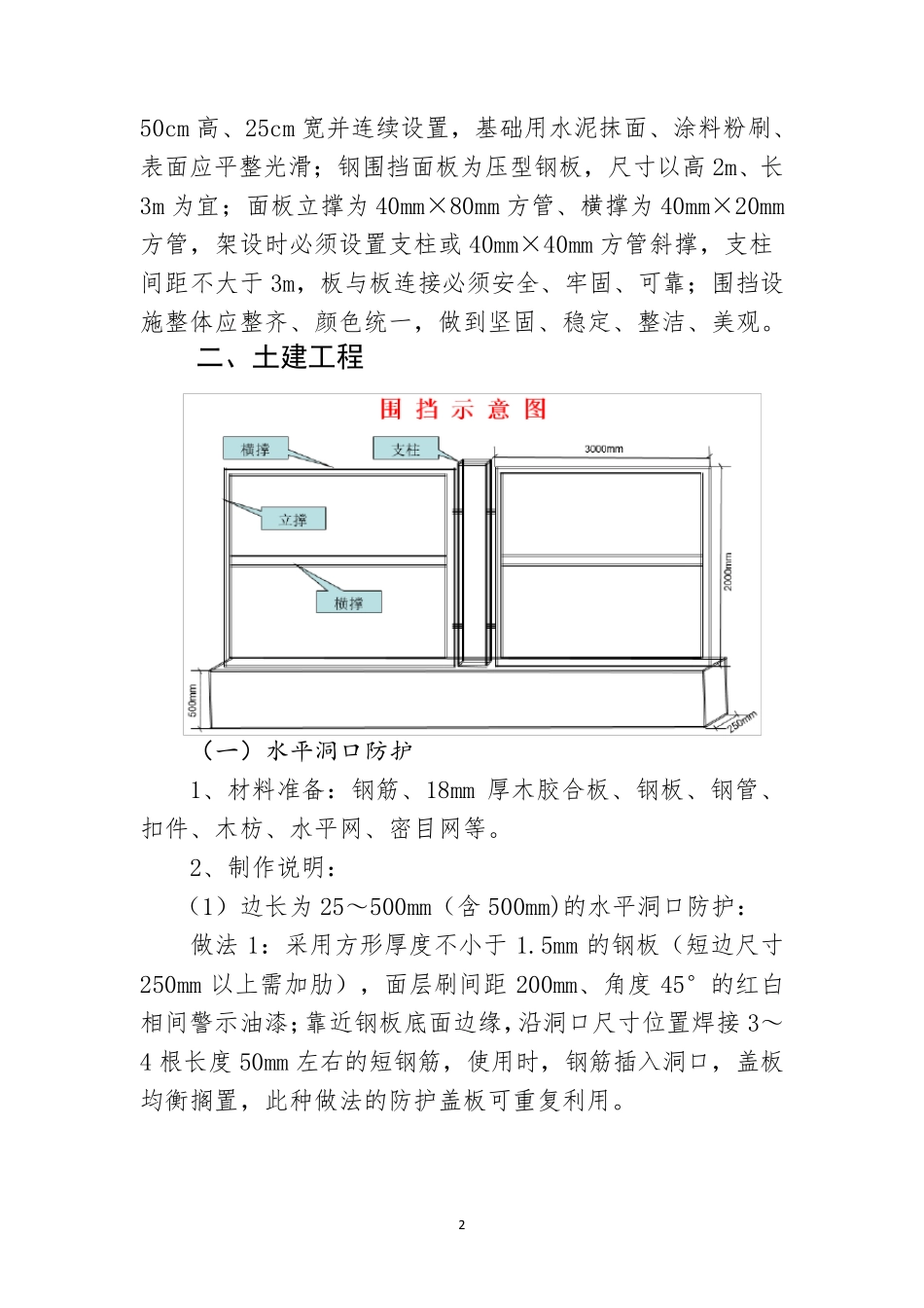 建筑施工安全管理定型化防护设施正文_第2页