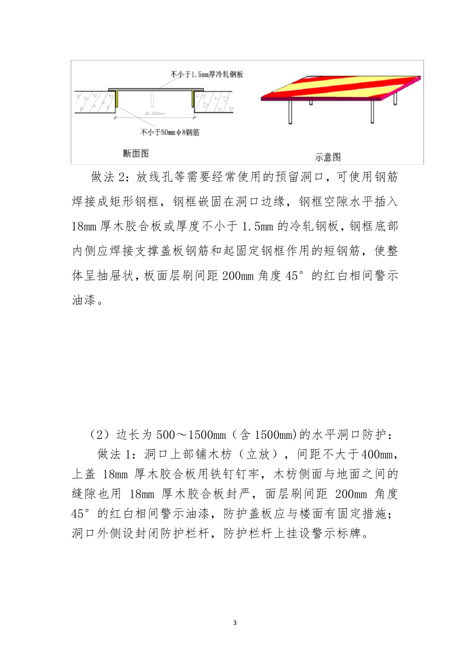 建筑施工安全管理定型化防护设施正文_第3页