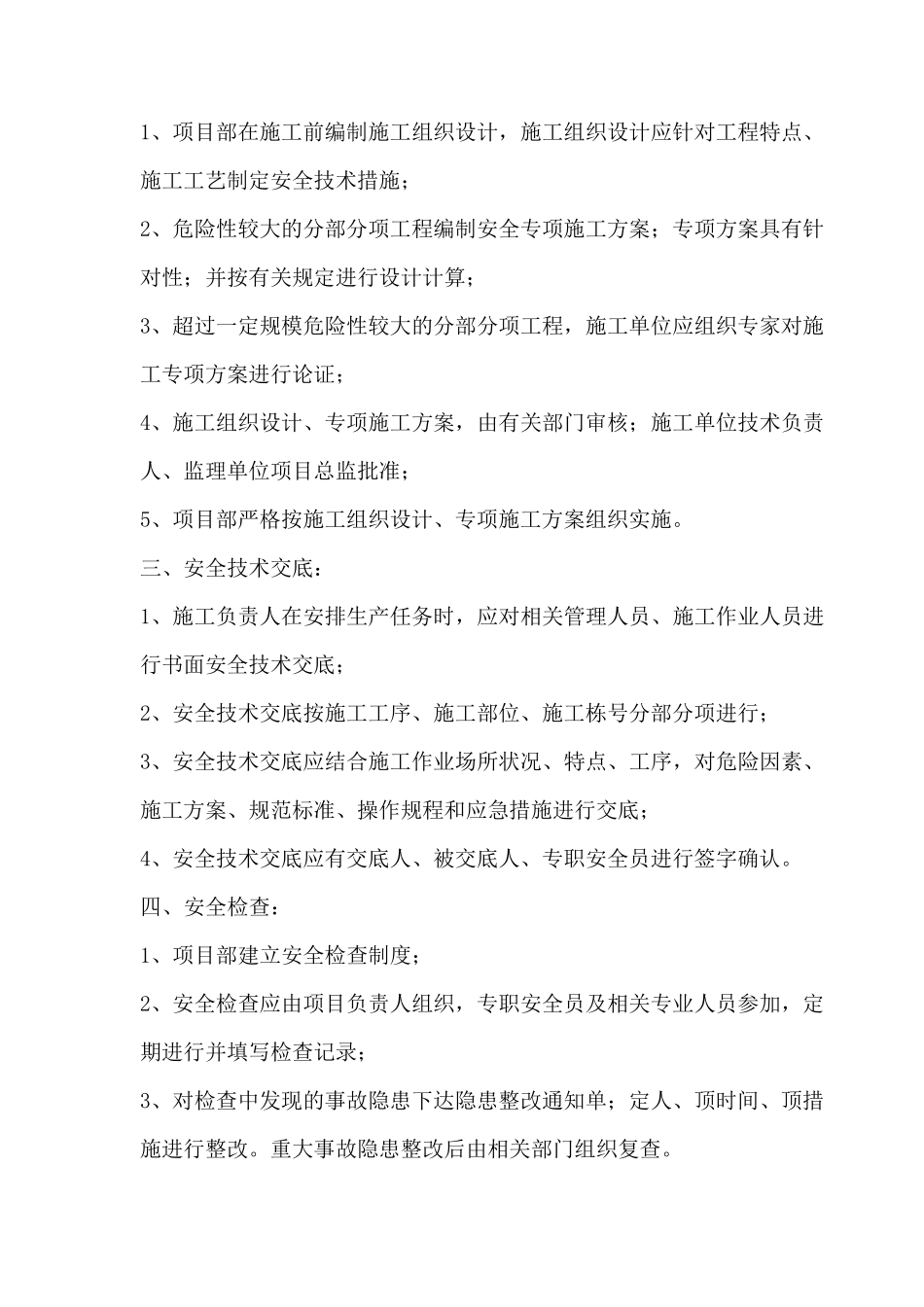 建筑施工安全管理的主要内容_第3页