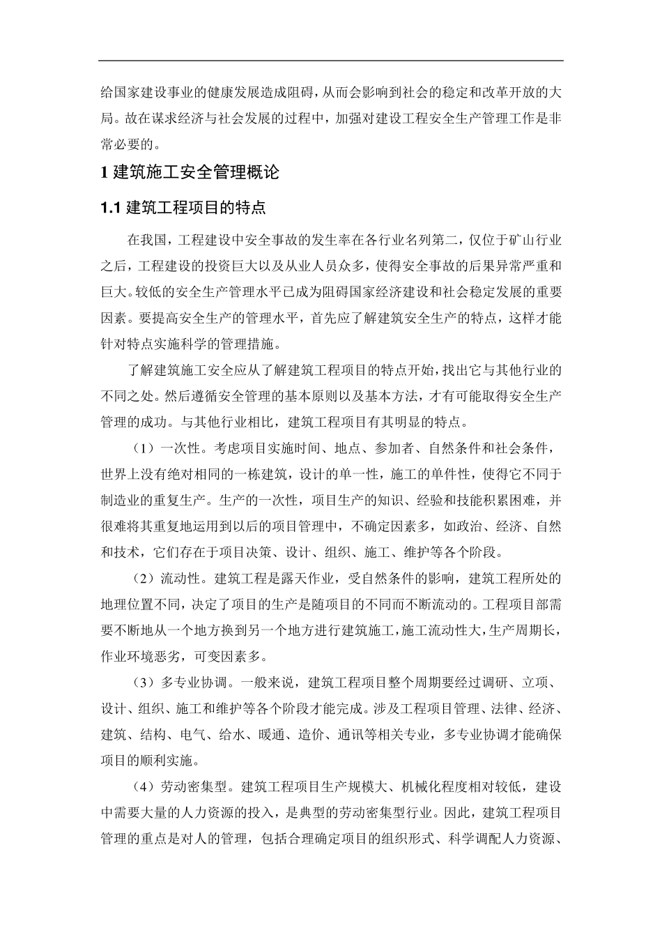 建筑施工安全范文(实习报告)_第3页