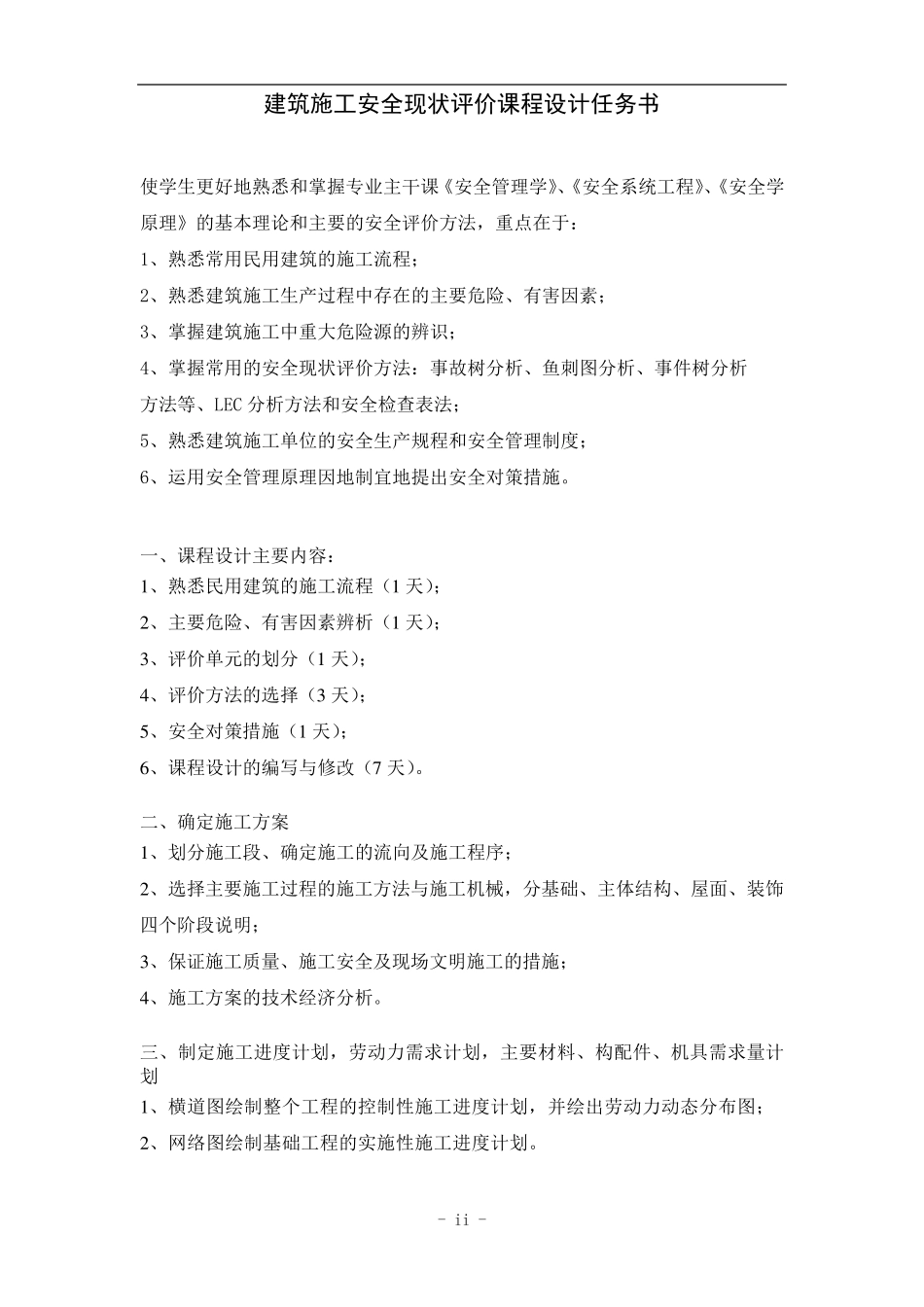 建筑施工安全评价_第3页