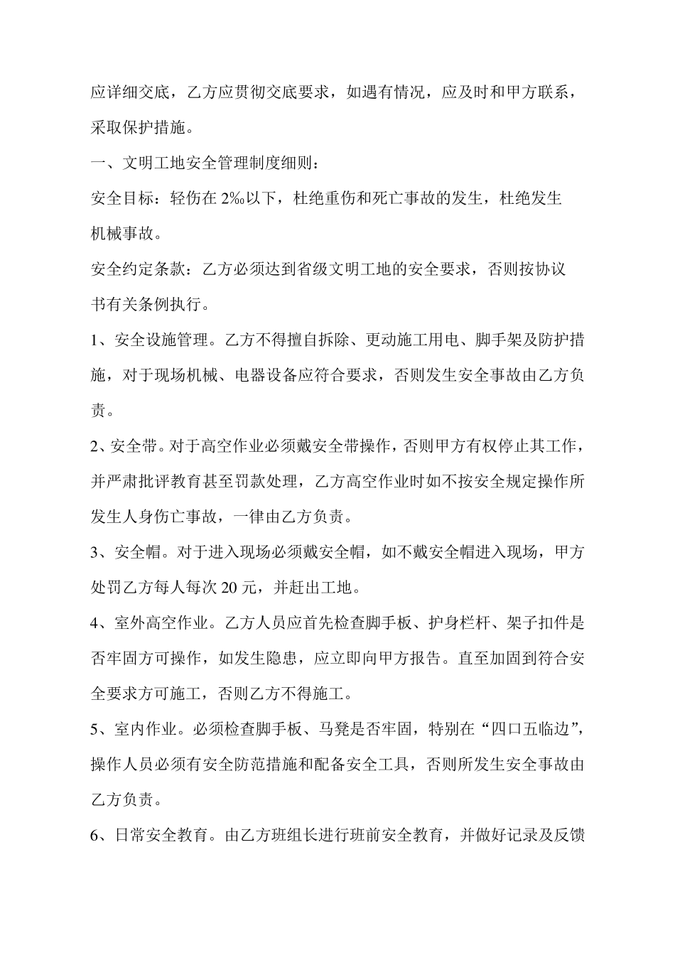 建筑施工安全责任书_第3页