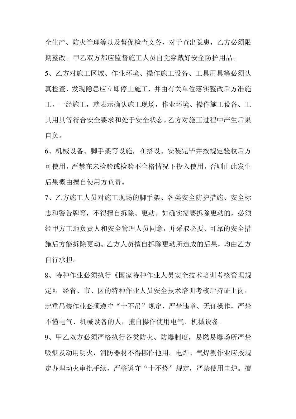 建筑施工安全责任合同书_第2页