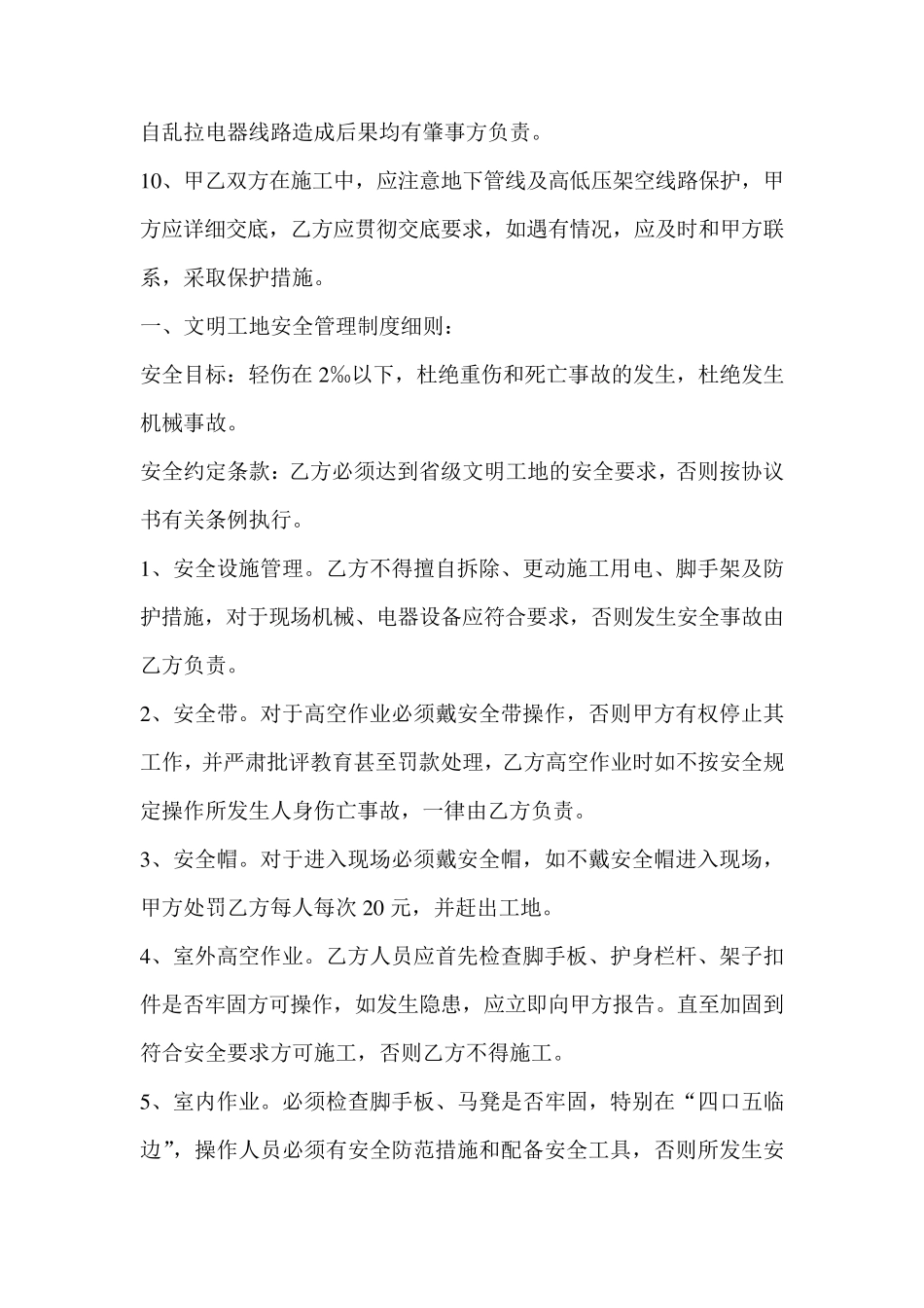 建筑施工安全责任合同书_第3页