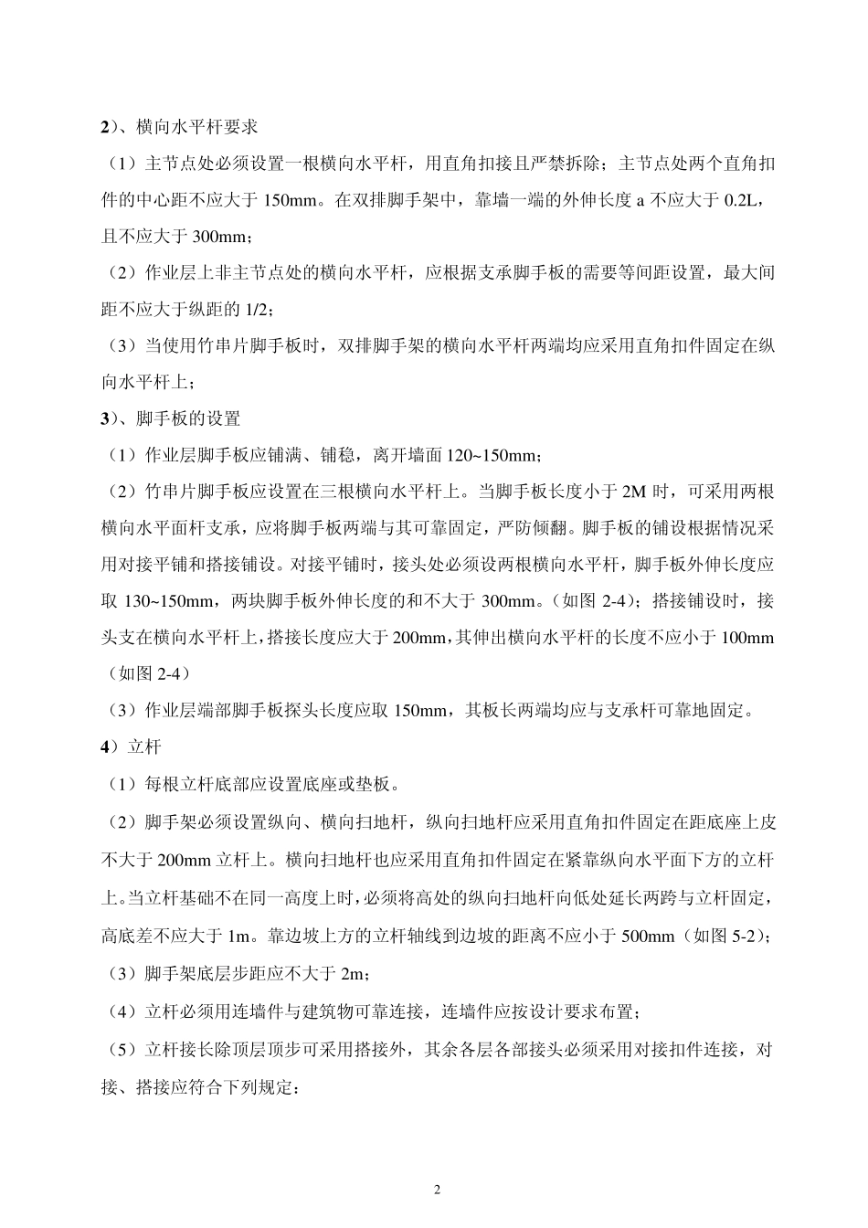 建筑施工安全隐患排查工作方案_第2页