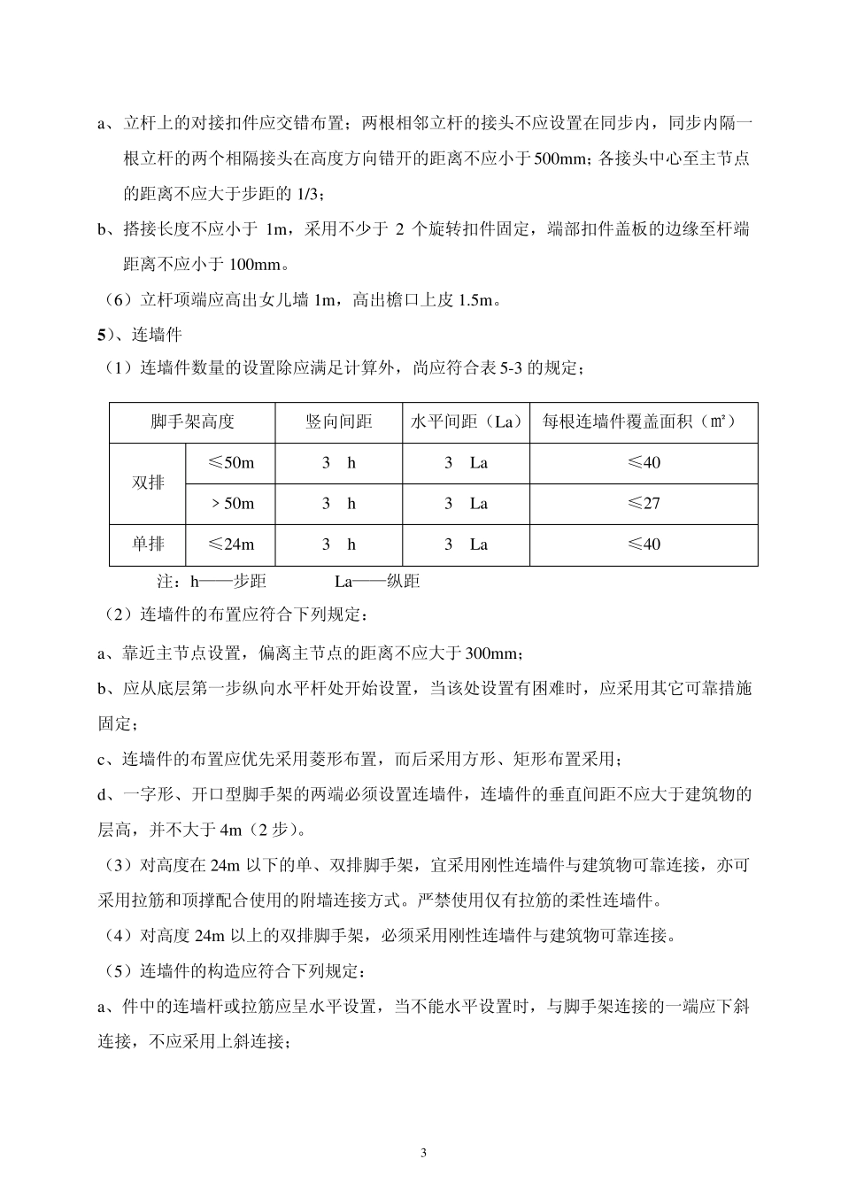 建筑施工安全隐患排查工作方案_第3页