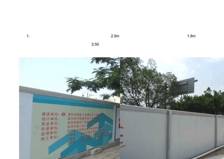 建筑施工安全防护实体标准化指南图册(文明施工)_第3页