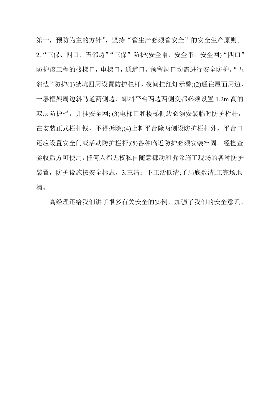 建筑施工实习周记_第2页