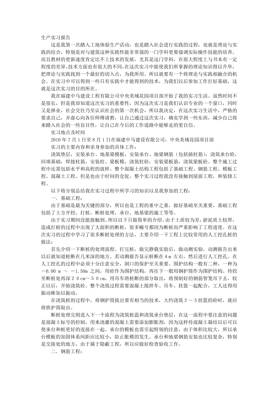 建筑施工实习报告范文5000字_第1页
