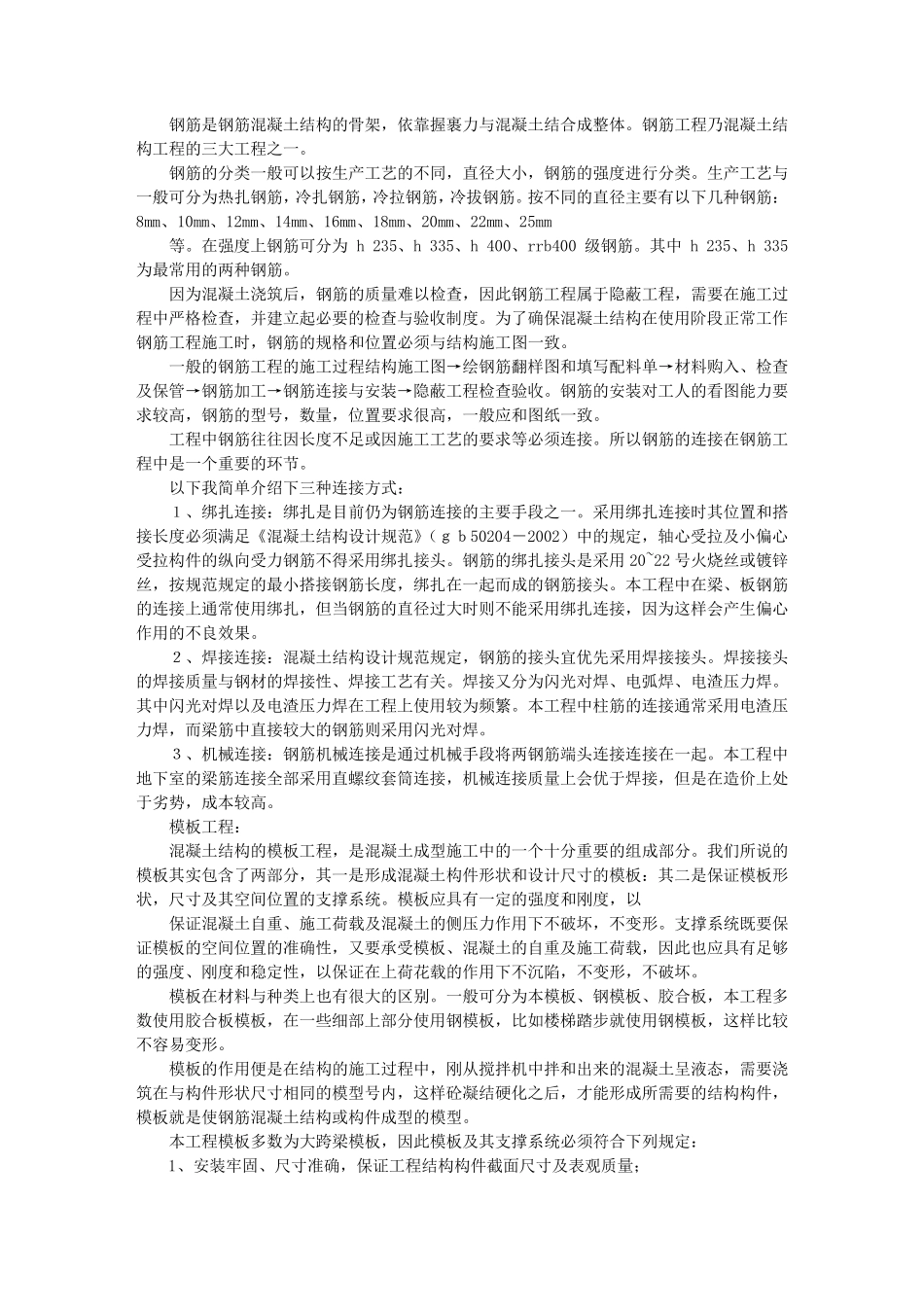建筑施工实习报告范文5000字_第2页