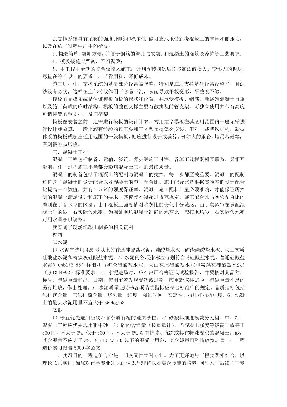 建筑施工实习报告范文5000字_第3页