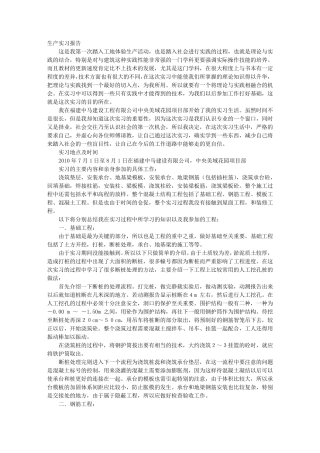 建筑施工实习报告范文5000字