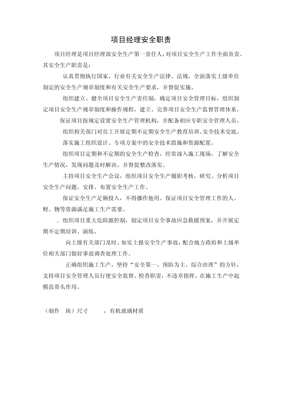 建筑施工岗位安全职责_第1页