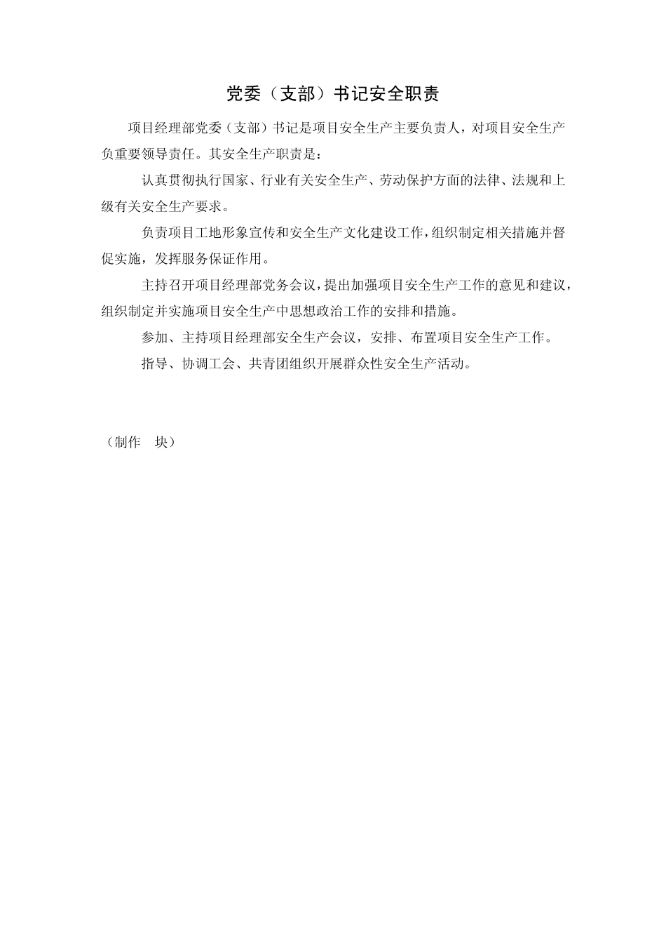 建筑施工岗位安全职责_第2页