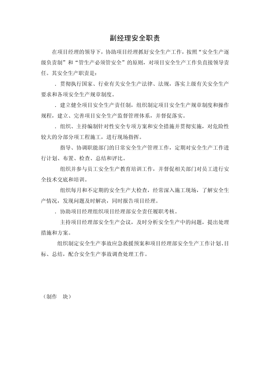 建筑施工岗位安全职责_第3页