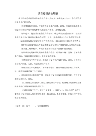 建筑施工岗位安全职责