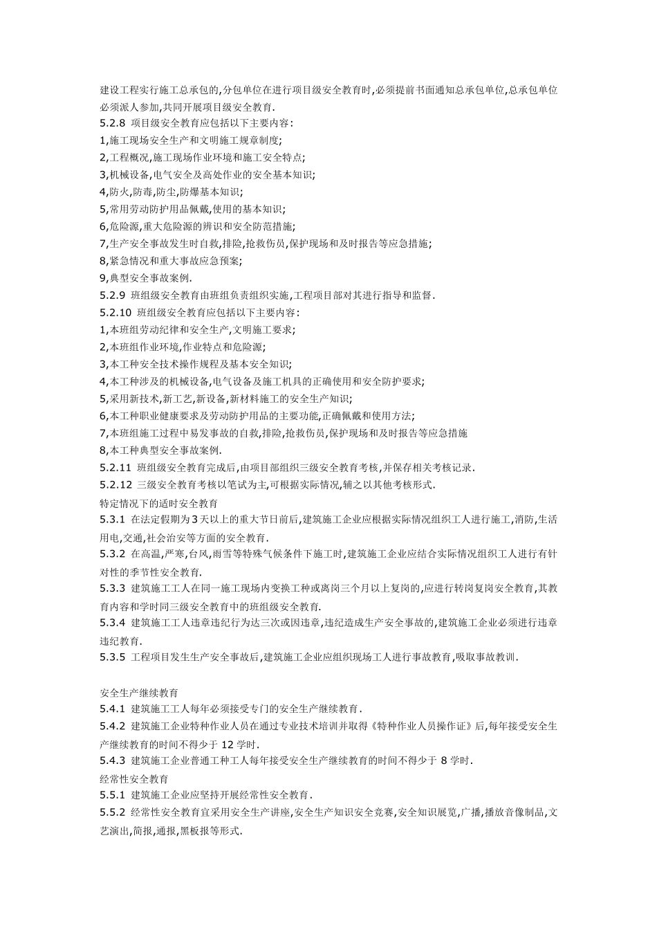 建筑施工工人安全教育规范_第3页