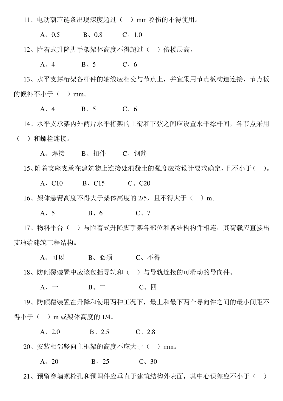 建筑施工工具式脚手架安全技术规范._第2页