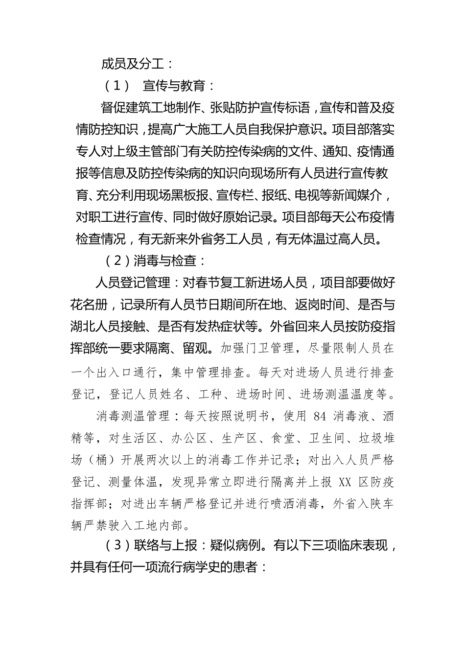 建筑施工工地传染病防控方案_第3页