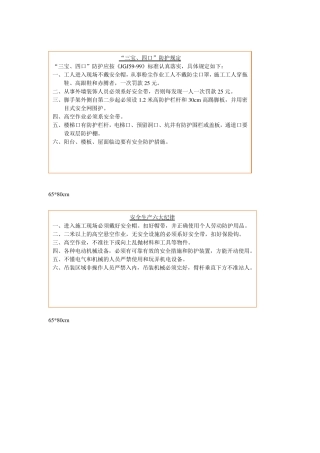 建筑施工工地安全文明标识牌