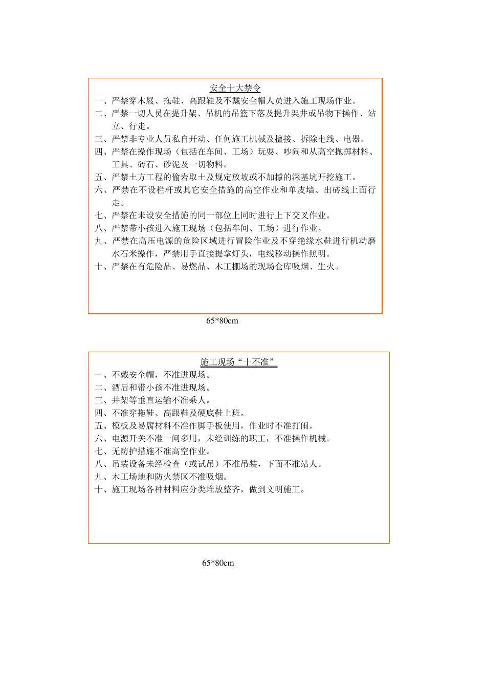 建筑施工工地安全文明标语牌()_第2页