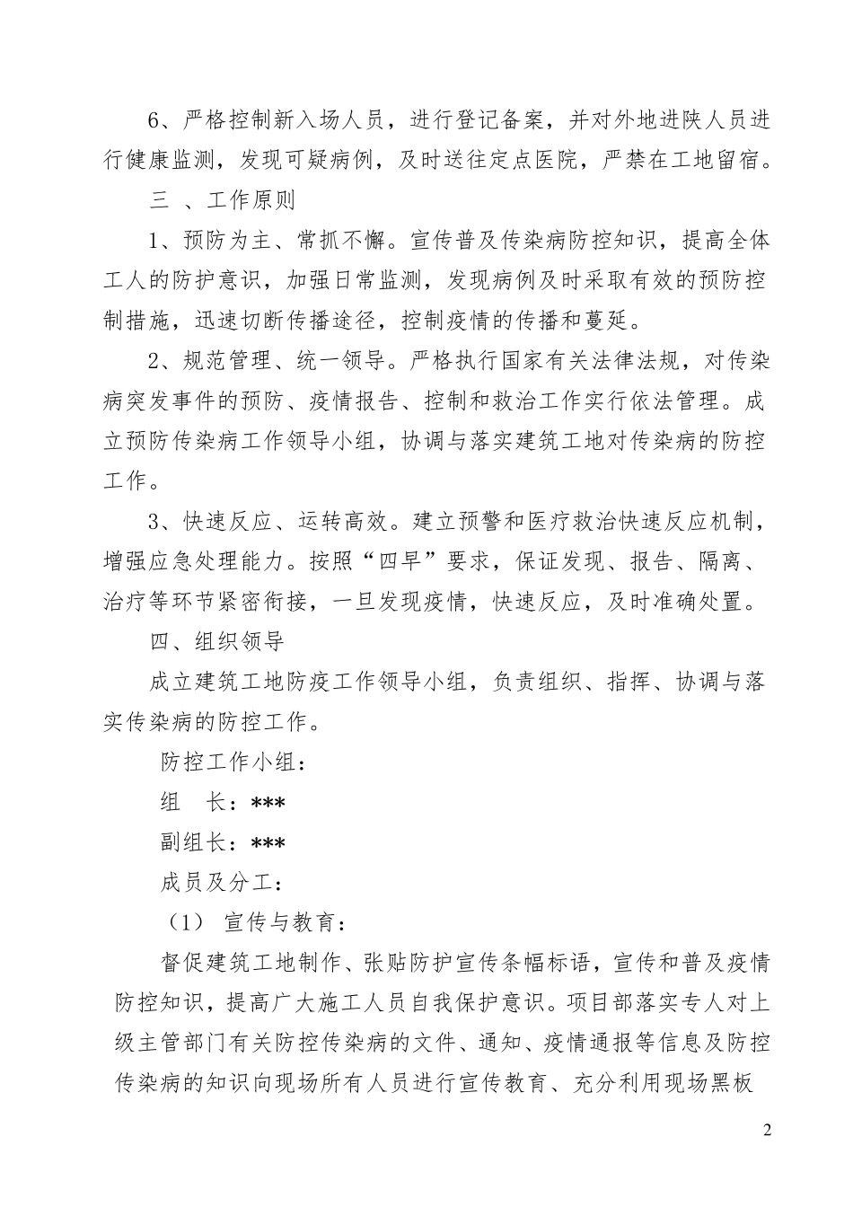 建筑施工工地疫情防控方案_第2页