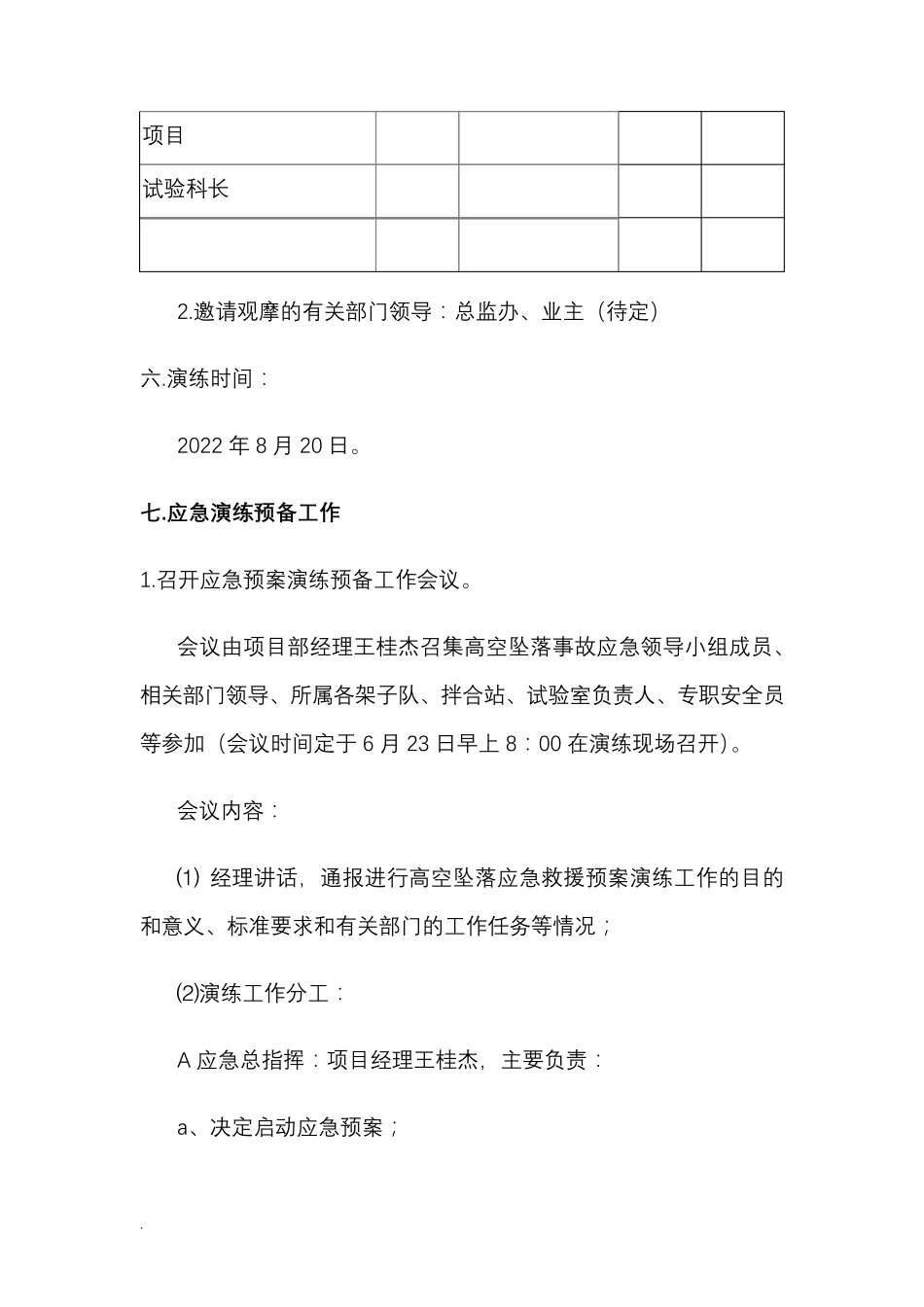 建筑施工工地高处坠落应急救援演练_第3页