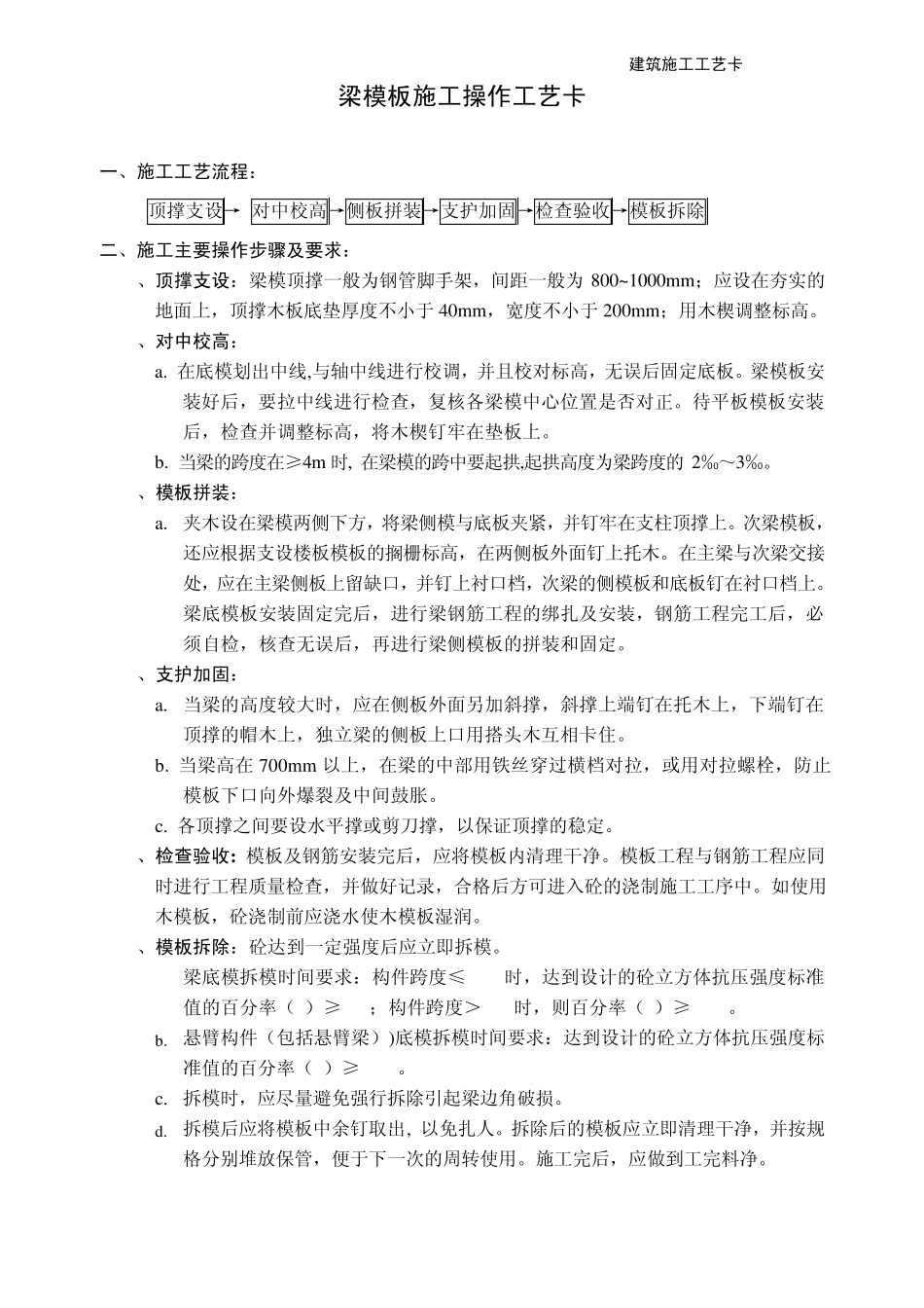 建筑施工工艺卡_第3页