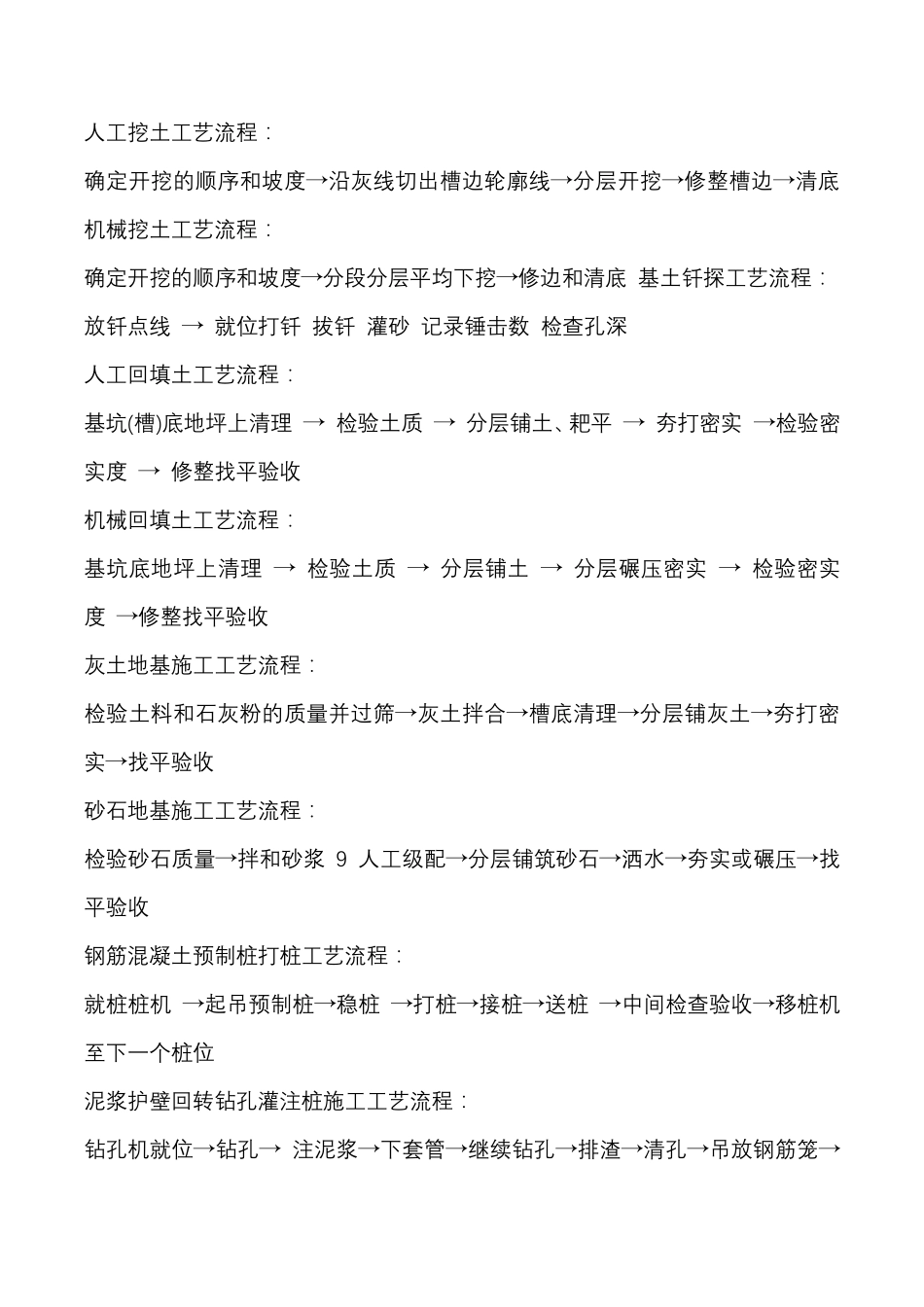 建筑施工工艺流程_第1页