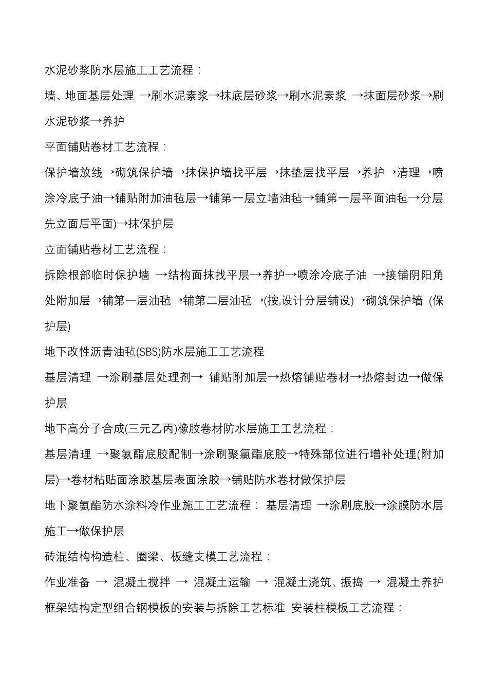 建筑施工工艺流程_第3页