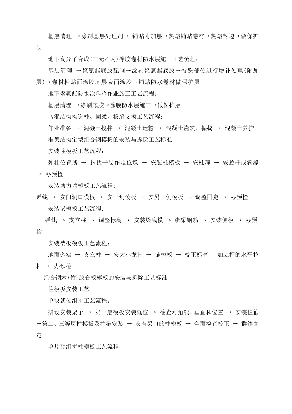 建筑施工工艺流程大全_第3页