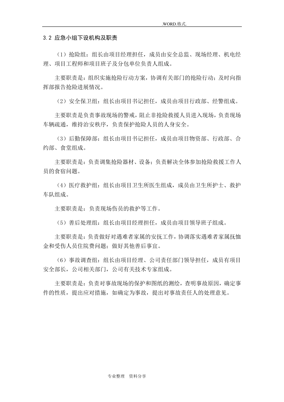 建筑施工应急救援预案范本_第2页