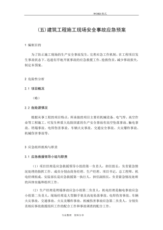 建筑施工应急救援预案范本