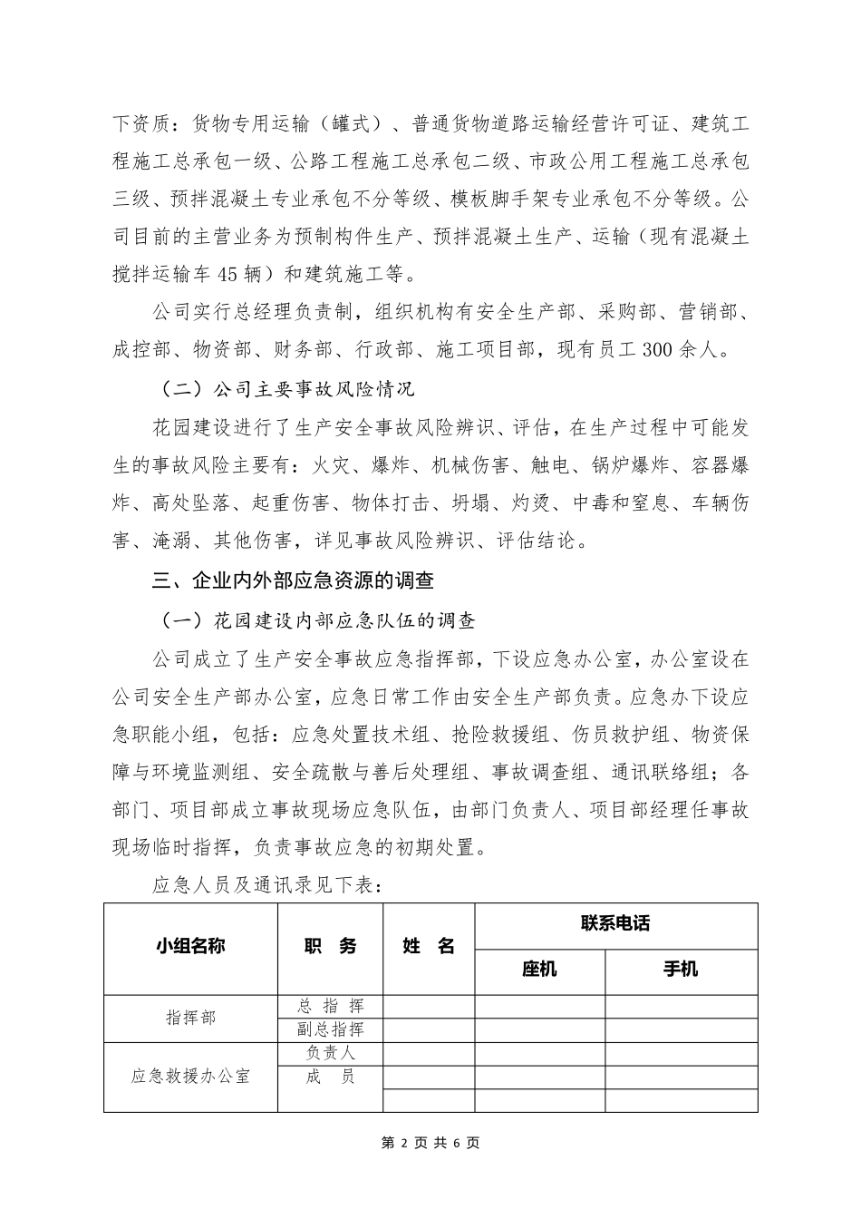 建筑施工应急资源调查清单(2020)版_第3页
