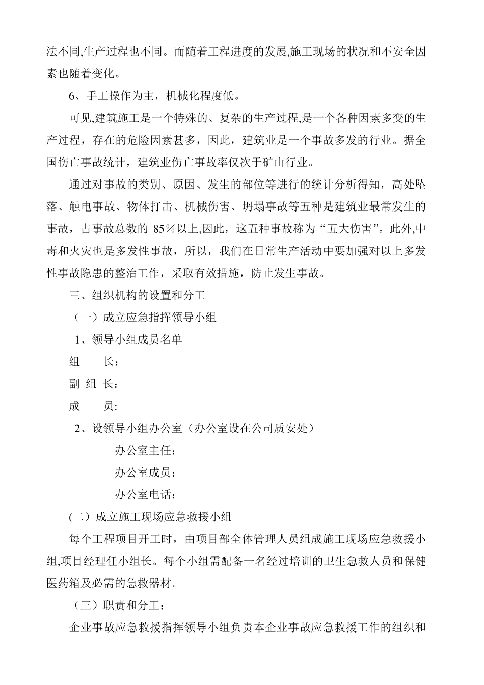 建筑施工应急预案_第2页