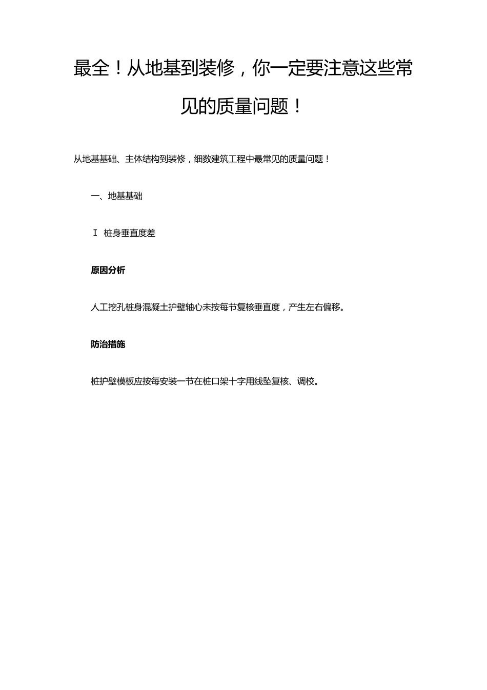 建筑施工常见质量问题(归纳)_第1页