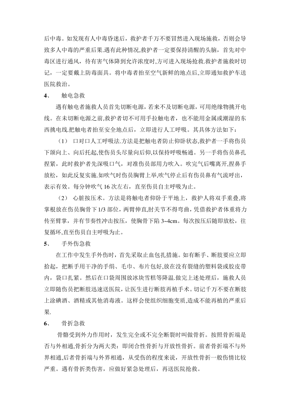 建筑施工应急预案大全_第3页