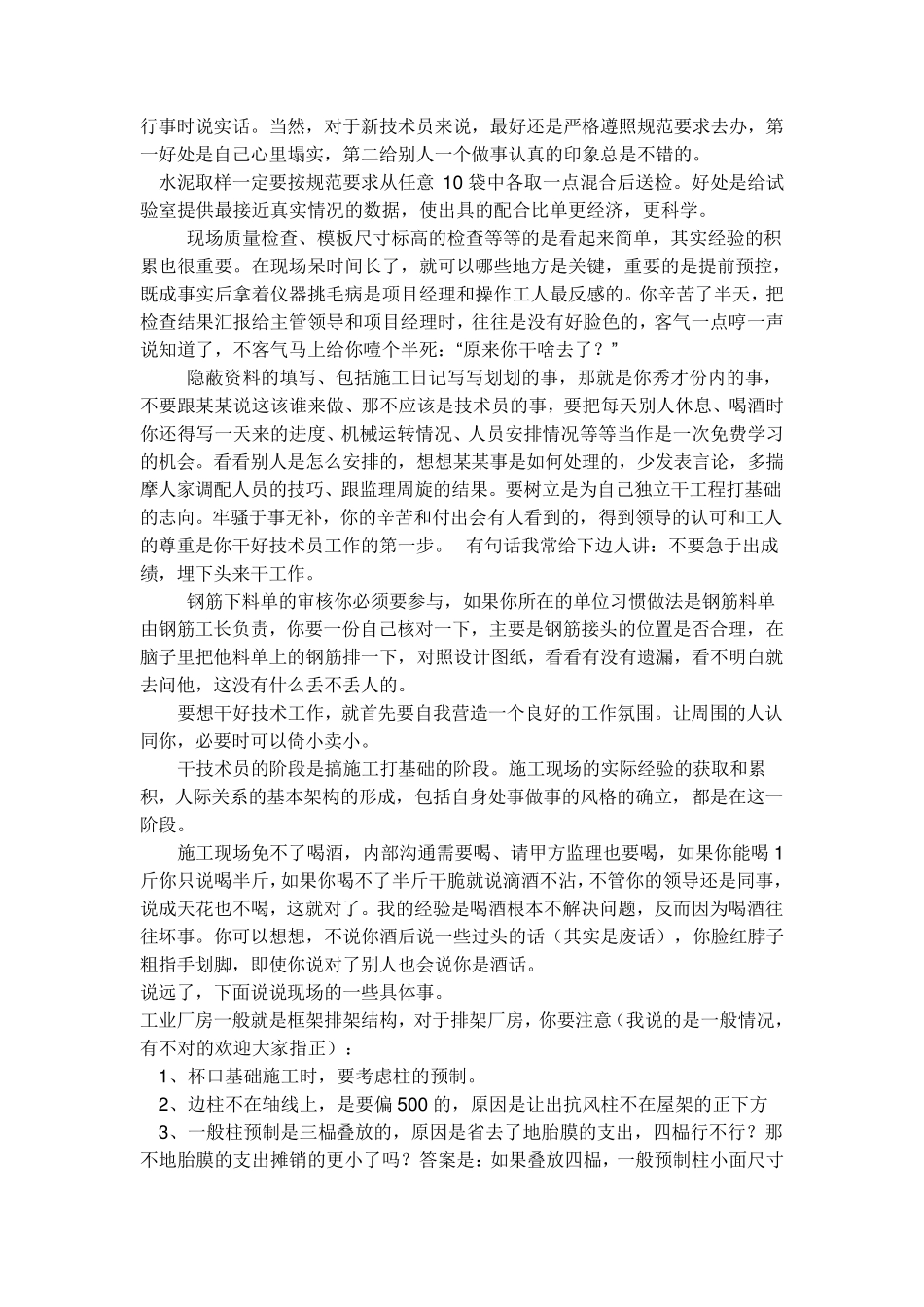 建筑施工心得体会_第3页