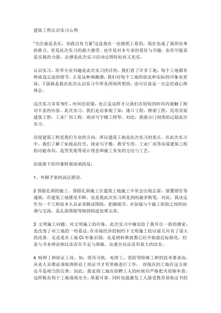 建筑施工心得体会