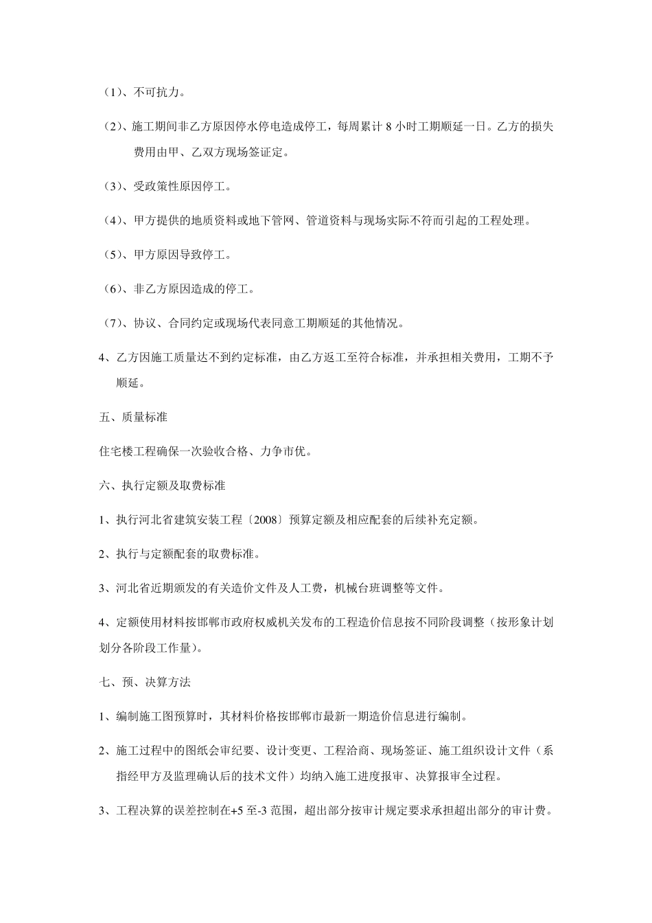 建筑施工总承包协议书_第2页