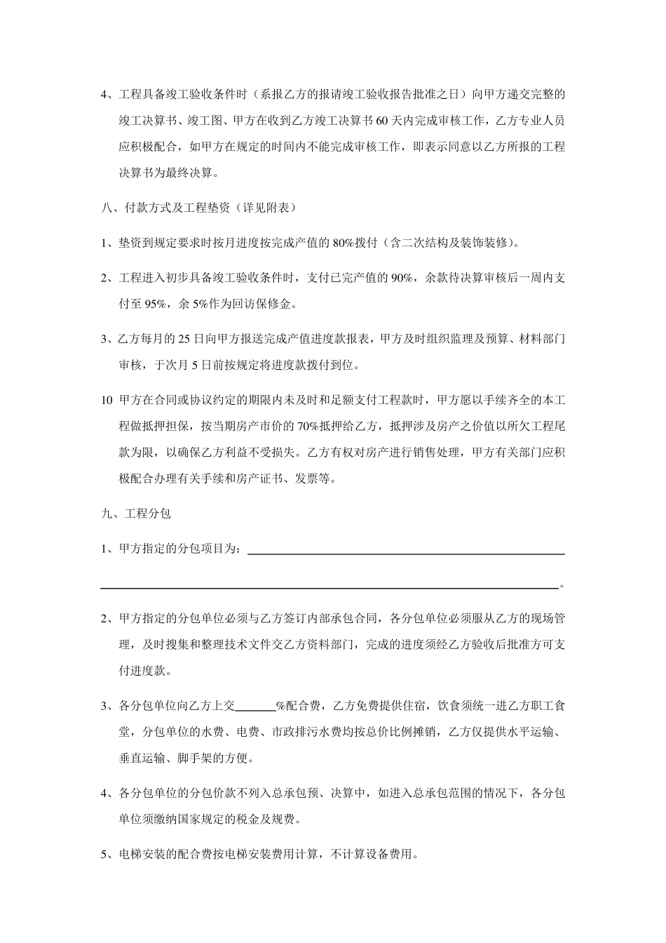 建筑施工总承包协议书_第3页