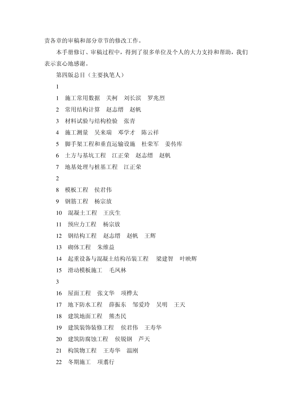 建筑施工手册(第四版)说明_第2页