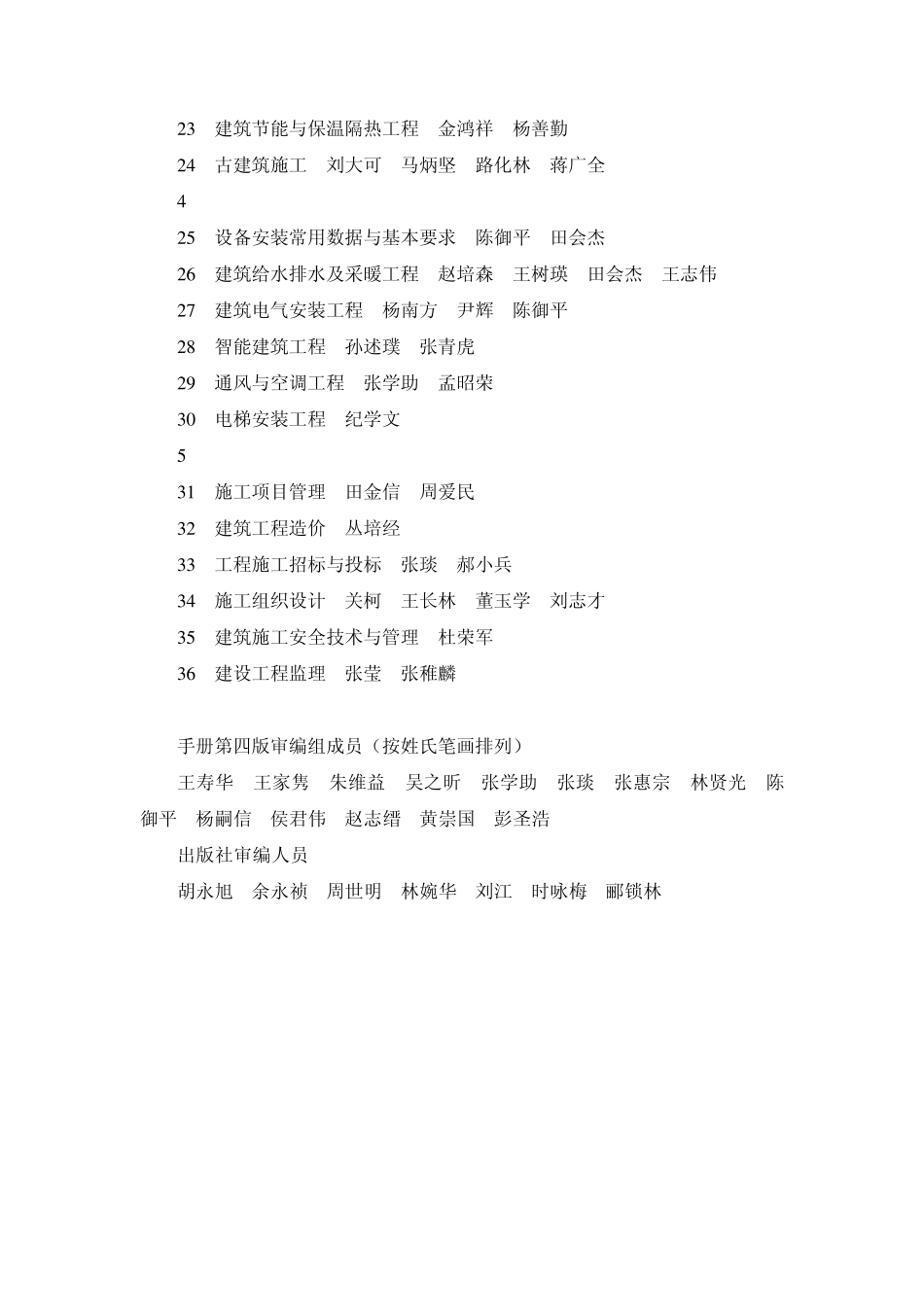 建筑施工手册(第四版)说明_第3页