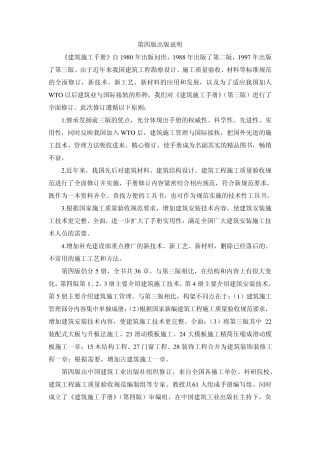 建筑施工手册(第四版)说明