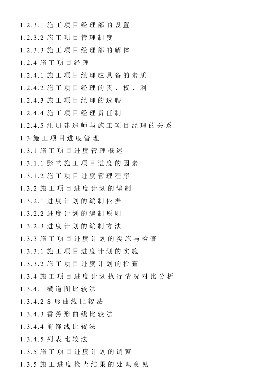 建筑施工手册第五版目录_第2页