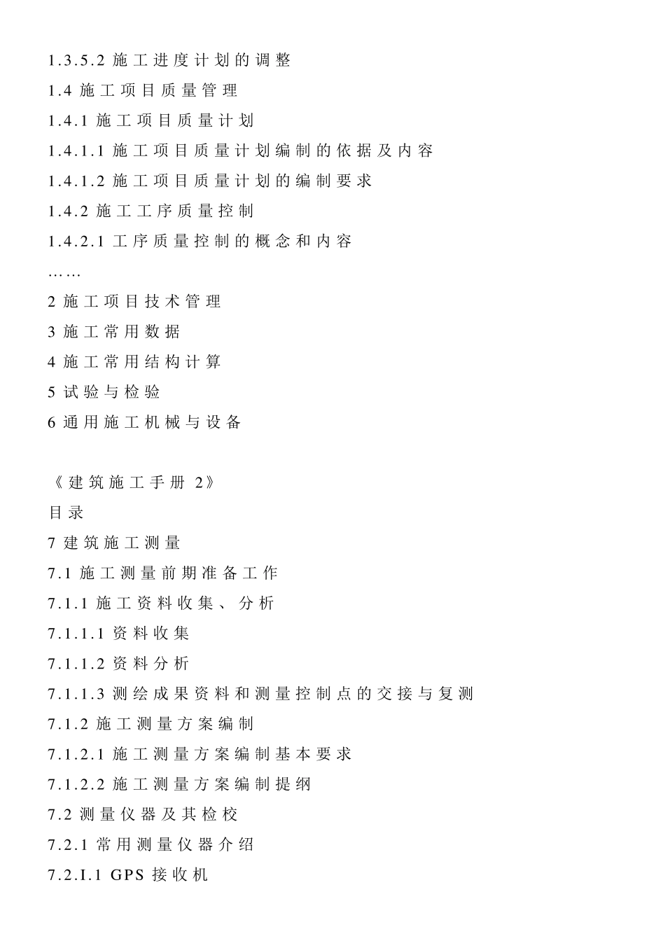 建筑施工手册第五版目录_第3页