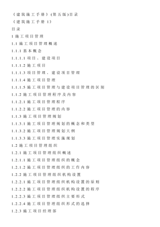 建筑施工手册第五版目录