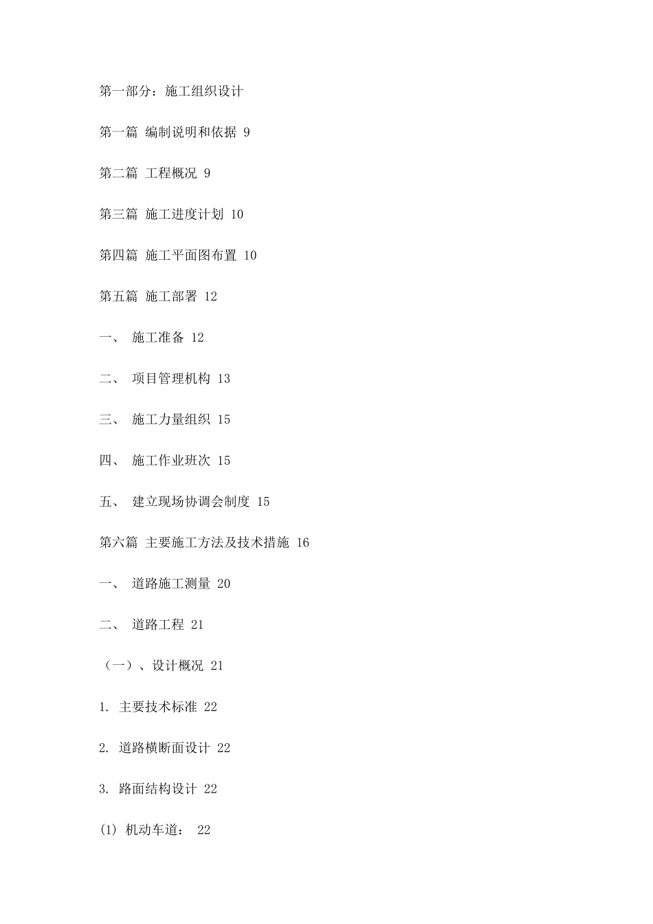 建筑施工手册_第1页