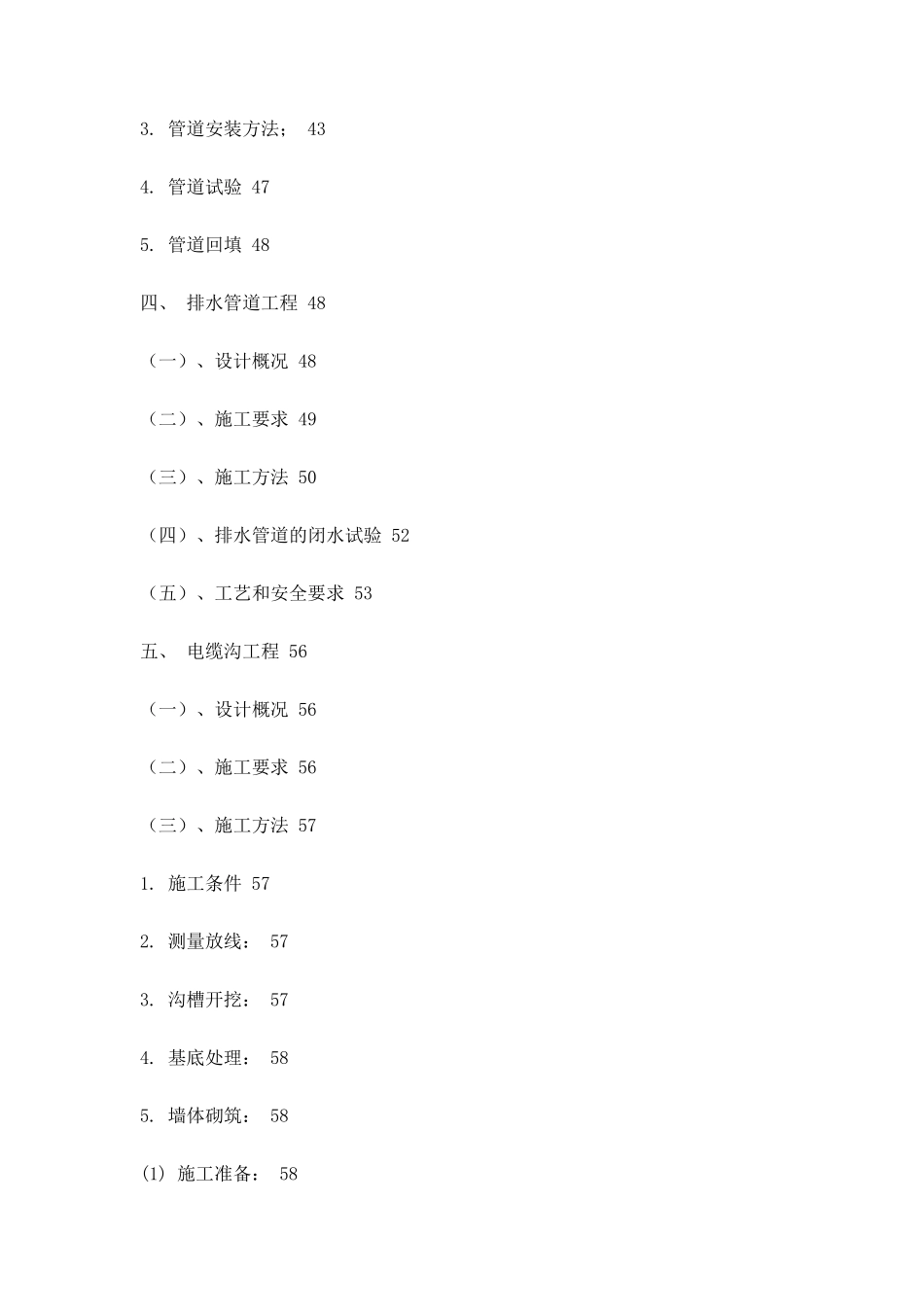 建筑施工手册_第3页