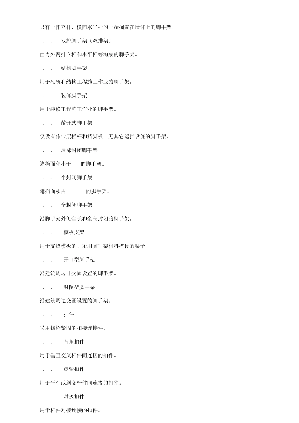 建筑施工扣件式钢管脚手架安全技术规范JGJ130_第2页